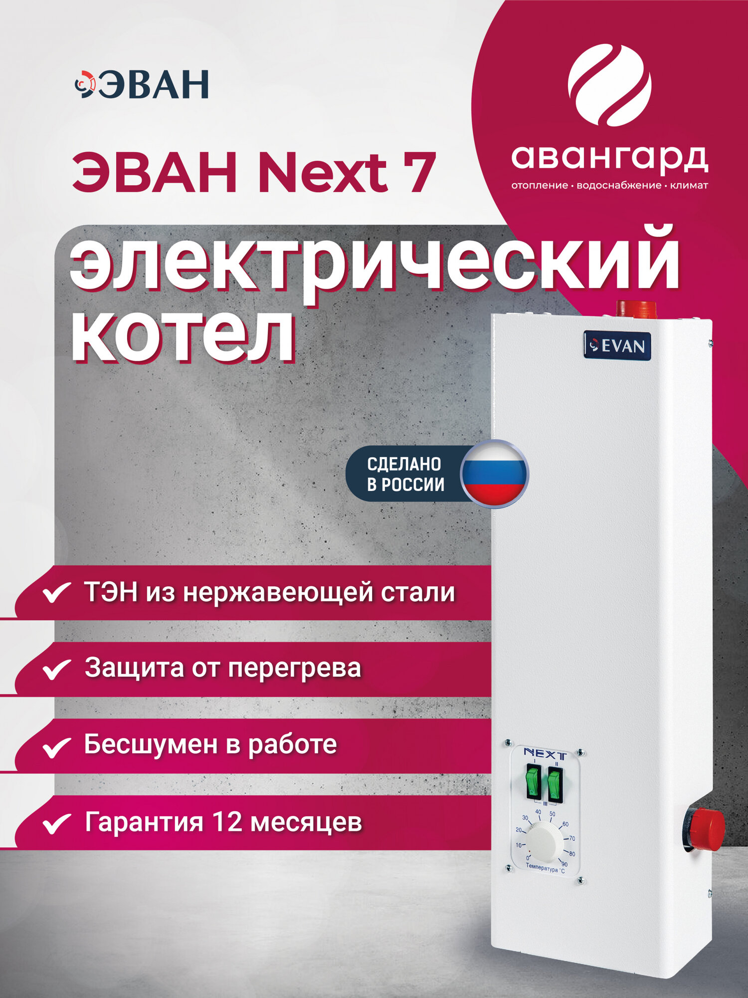 Электрический котел ЭВАН NEXT - 7