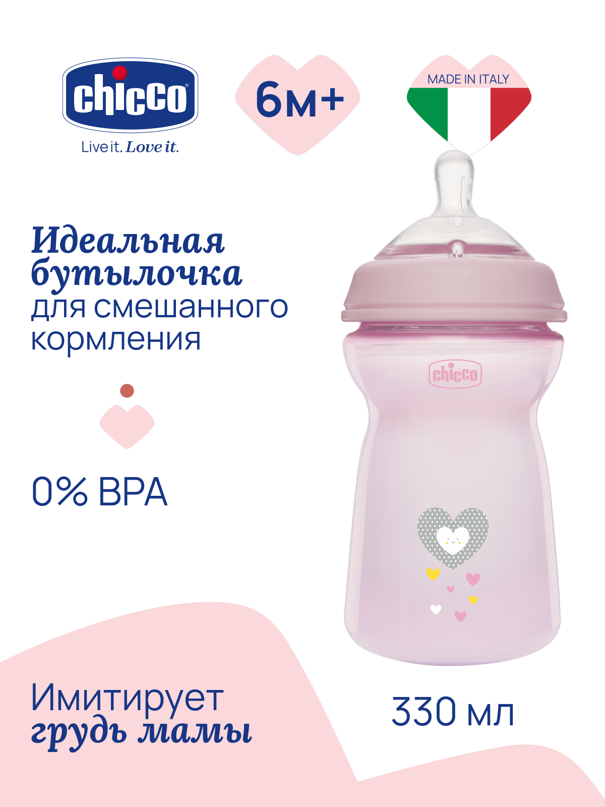 Chicco бутылочка для кормления Natural Feeling 330 мл розовая 6м