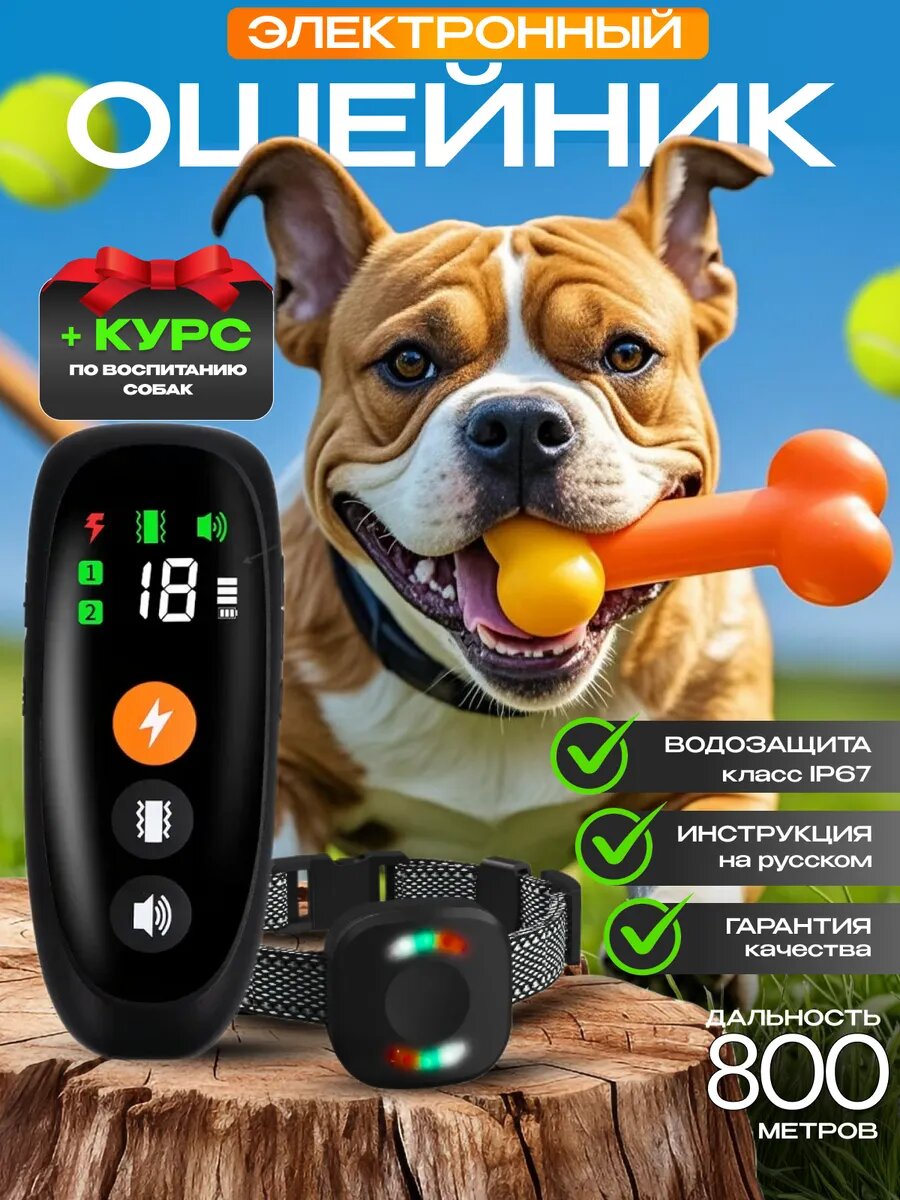 Ошейник для собак для дрессировки с пультом управления антилай
