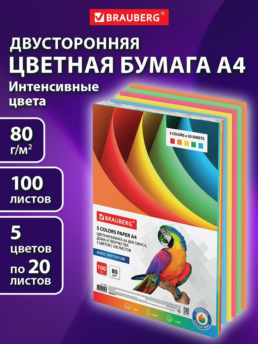Бумага цветная BRAUBERG, А4, 80г/м, 100 л, (5цв. х20л), интенсив, для офисной техники, 112461