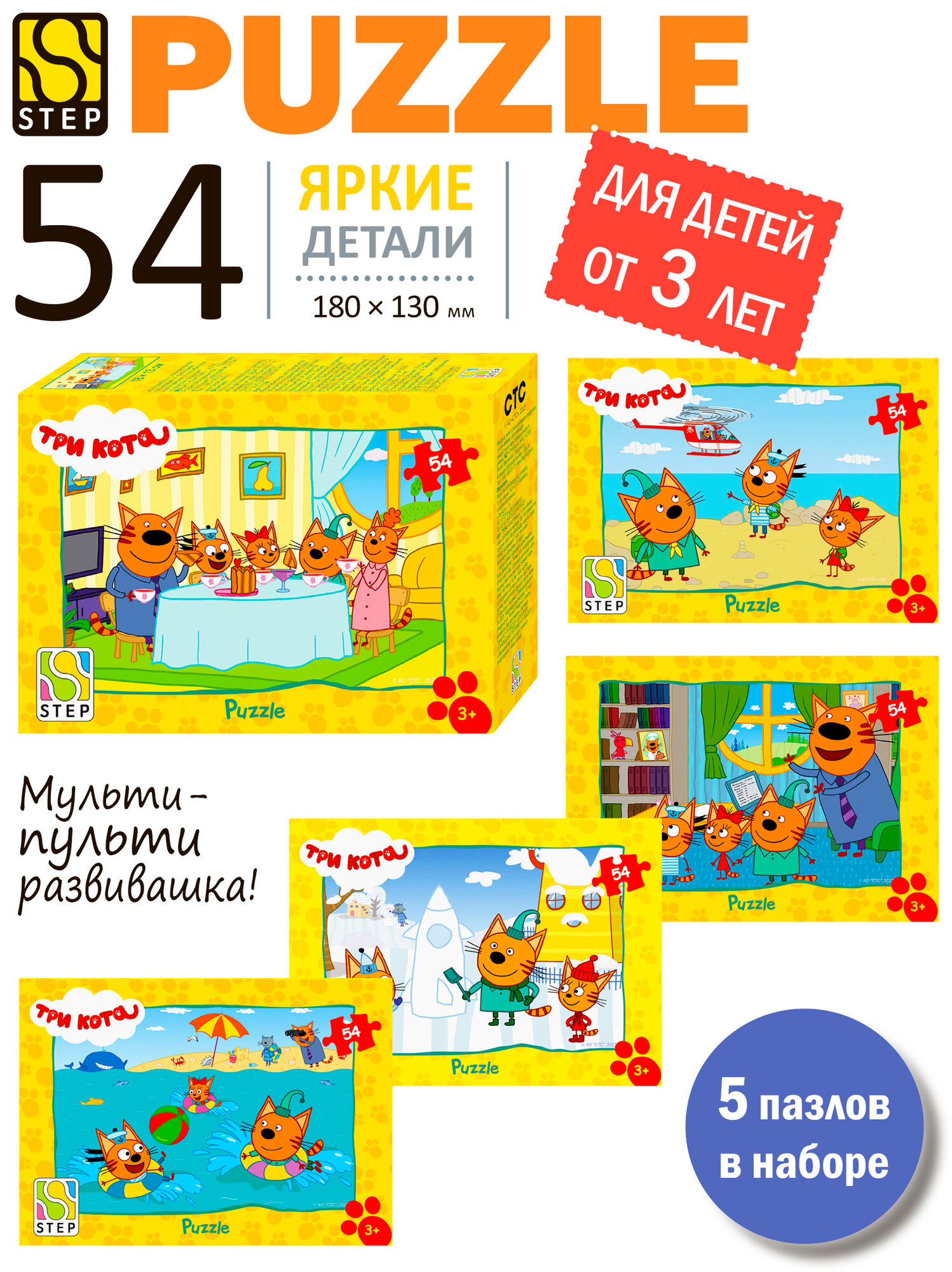 Набор пазлов для ребенка Три кота 5в1 Головоломка для детей