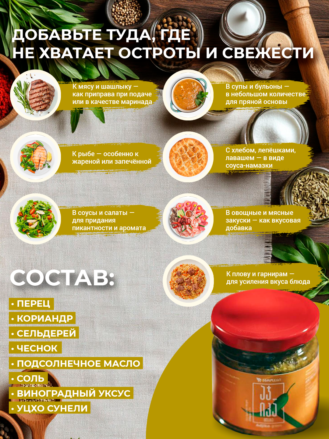 Зелёная аджика из Грузии — натуральная острая паста из свежих специй и перца, 200 г — фото 1