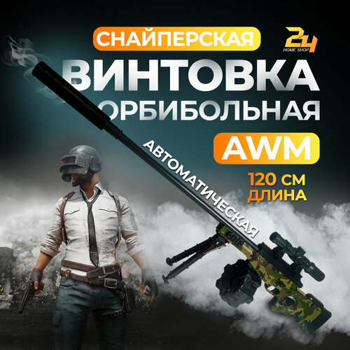 фото Снайперская винтовка awm, электрический, игрушечный, стреляет орбизами. новинка 2023 года jlb