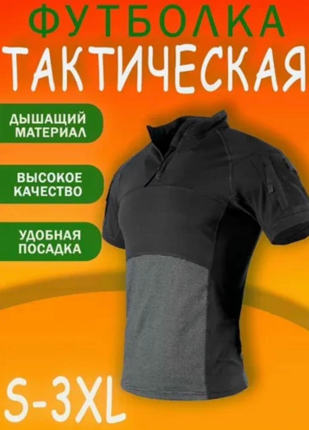 Боевая тактическая рубаха Combat короткий рукав черный цвет 52р