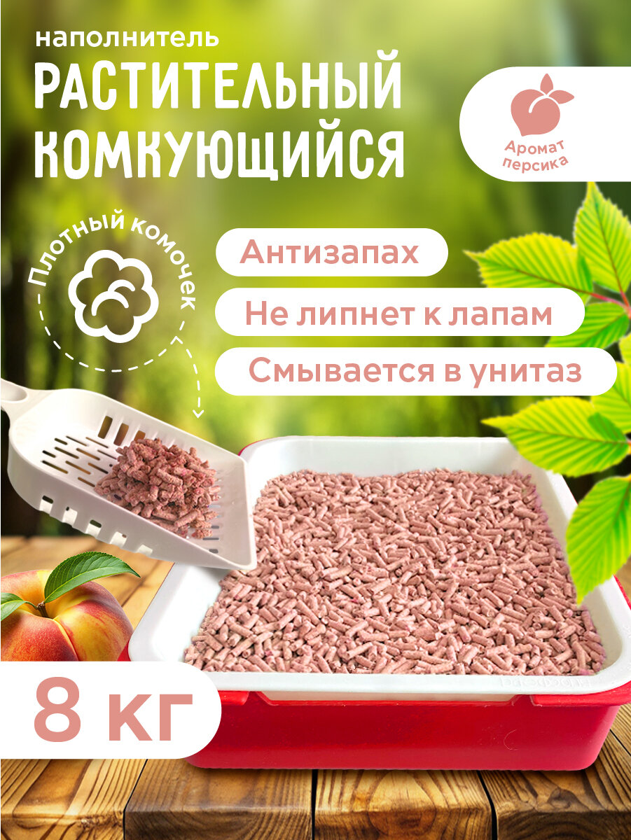 OK-Lock Растительный наполнитель для кошачьего туалета Комкующийся с ароматом персика 20л (8кг)