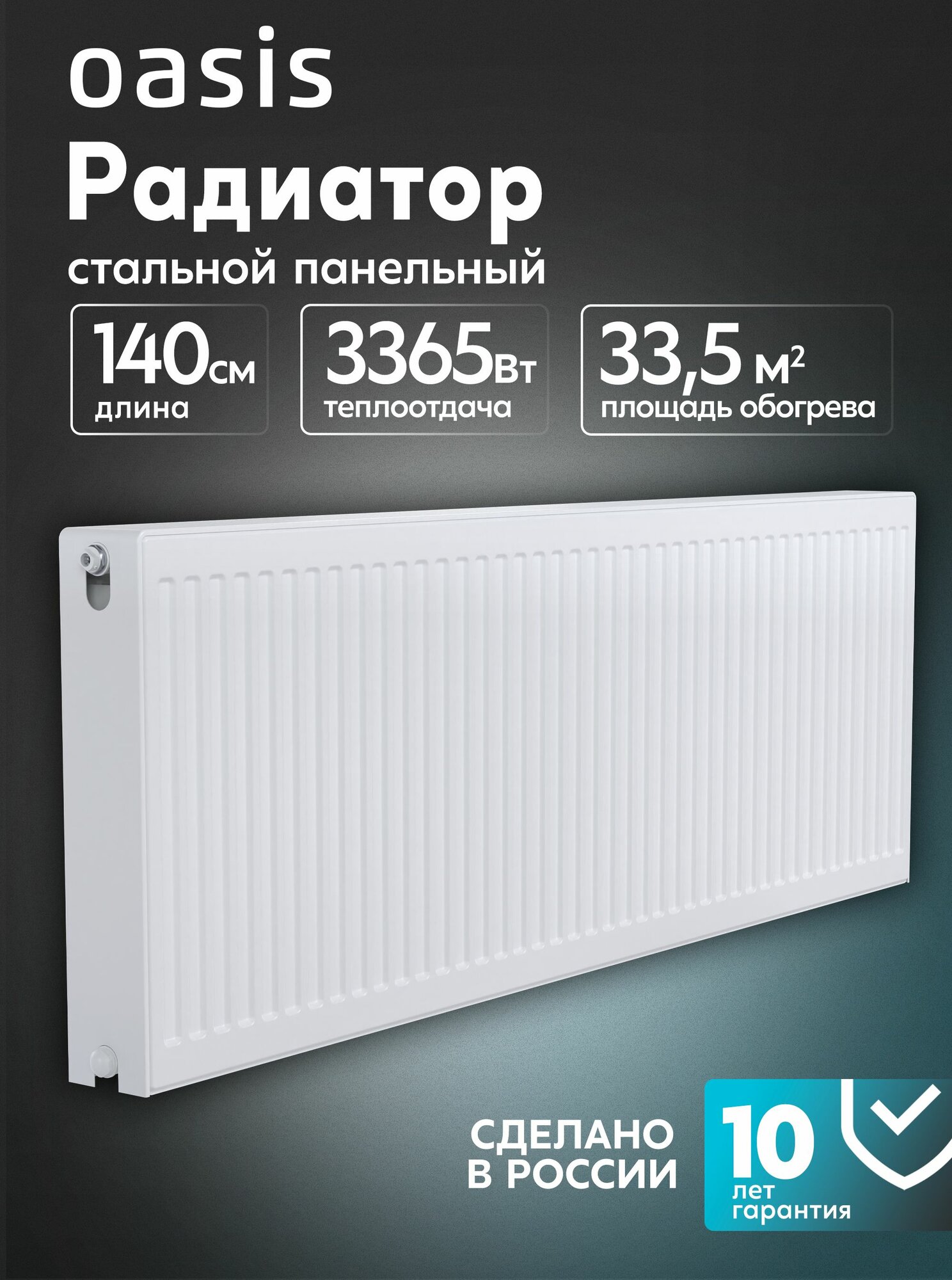 Радиатор отопления стальной панельный Oasis Pro PB 22-5-14 боковое подключение / батарея
