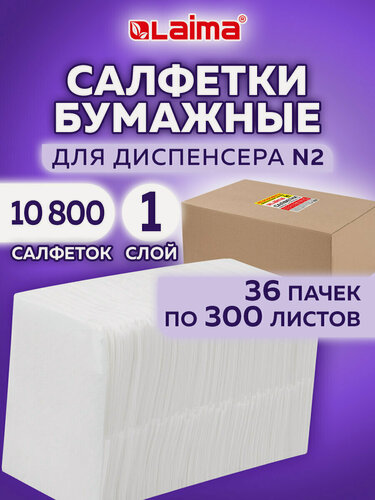 Изображение товара Салфетки бумажные для диспенсера N2 на стол сервировочные прямоугольные набор 36 пачек по 300 штук, 20х17 см, белые, Laima Premium, 115501