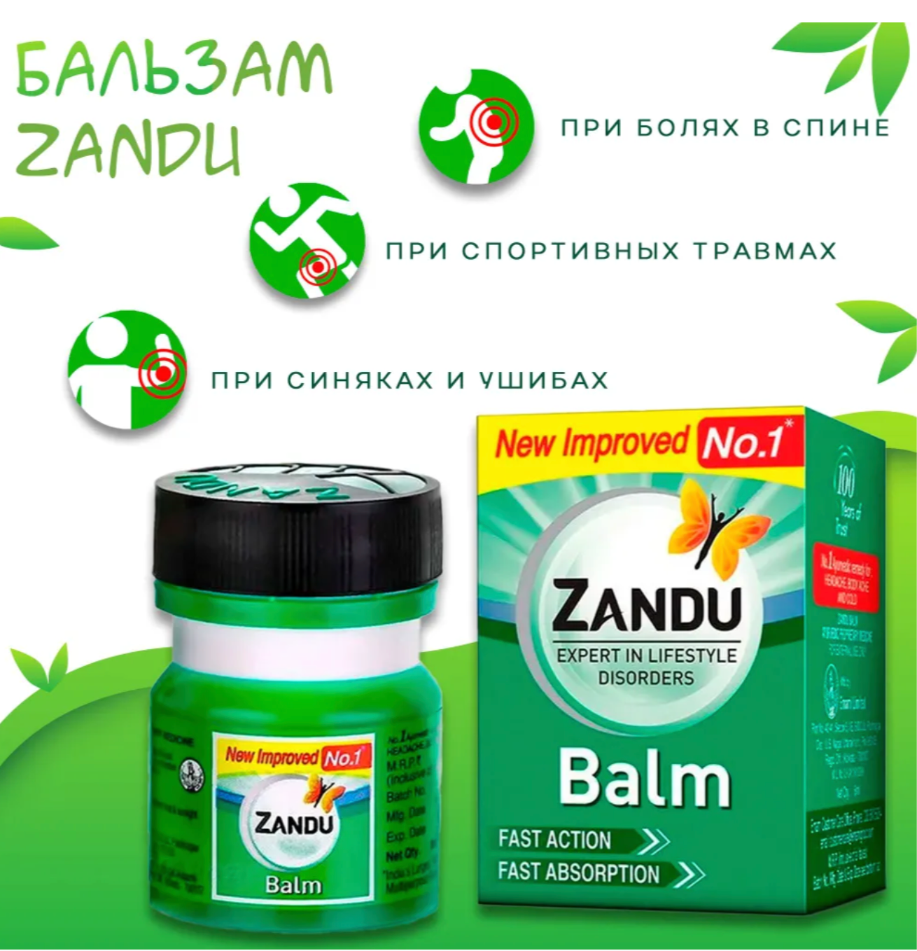 Бальзам Zandu от боли простуды натуральный гомеопатия Индия