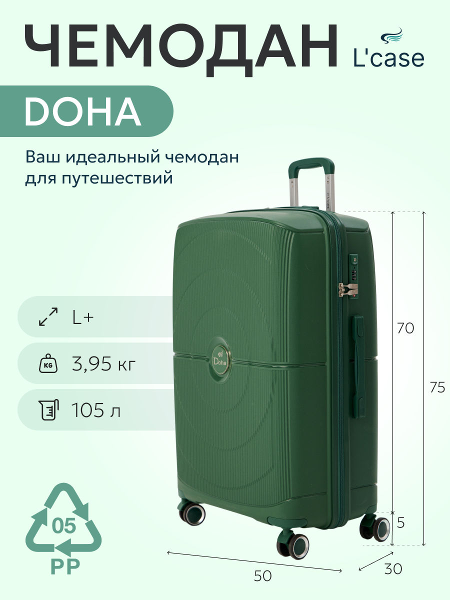Чемодан L'case Doha 