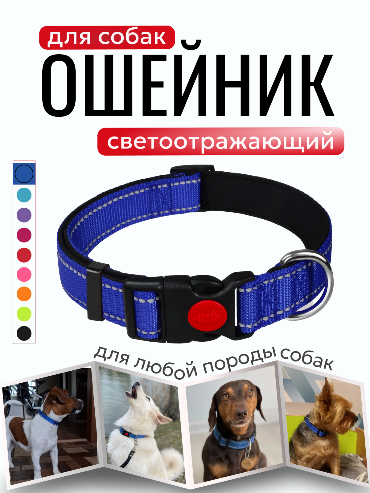 Ошейник для собак мелких и средних пород/нейлоновый светоотражающий