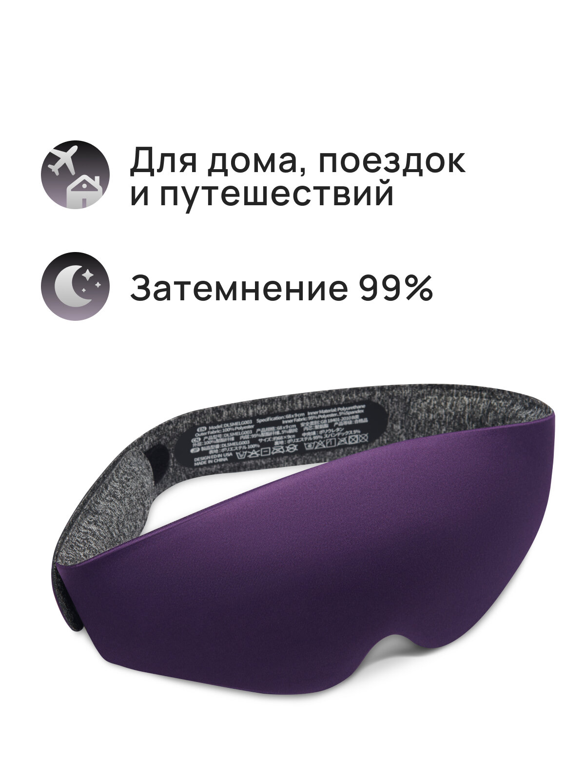 Картинки Маска для сна MIKU, 1 шт., фиолетовый