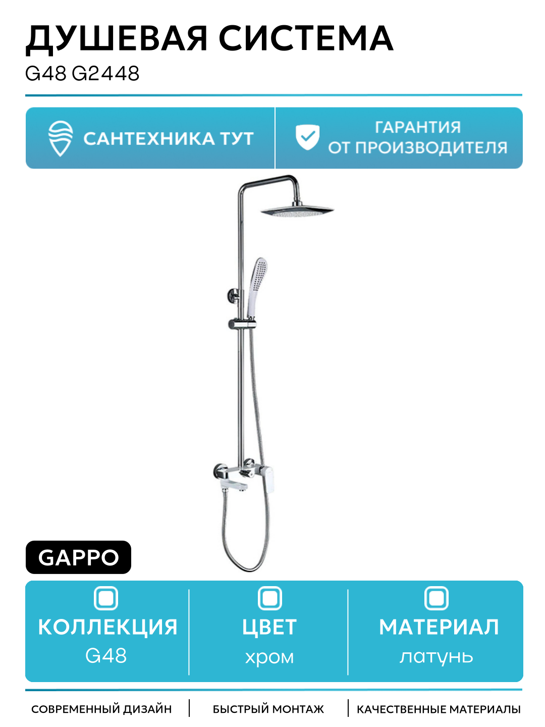 Душевая система Gappo G48 G2448 Белая Хром латунь на стену с изливом со смесителем