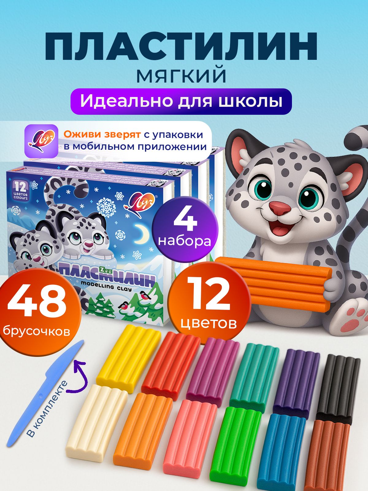 Пластилин для лепки Луч ZOO, мягкий, 12 цветов, 4 набора для детей