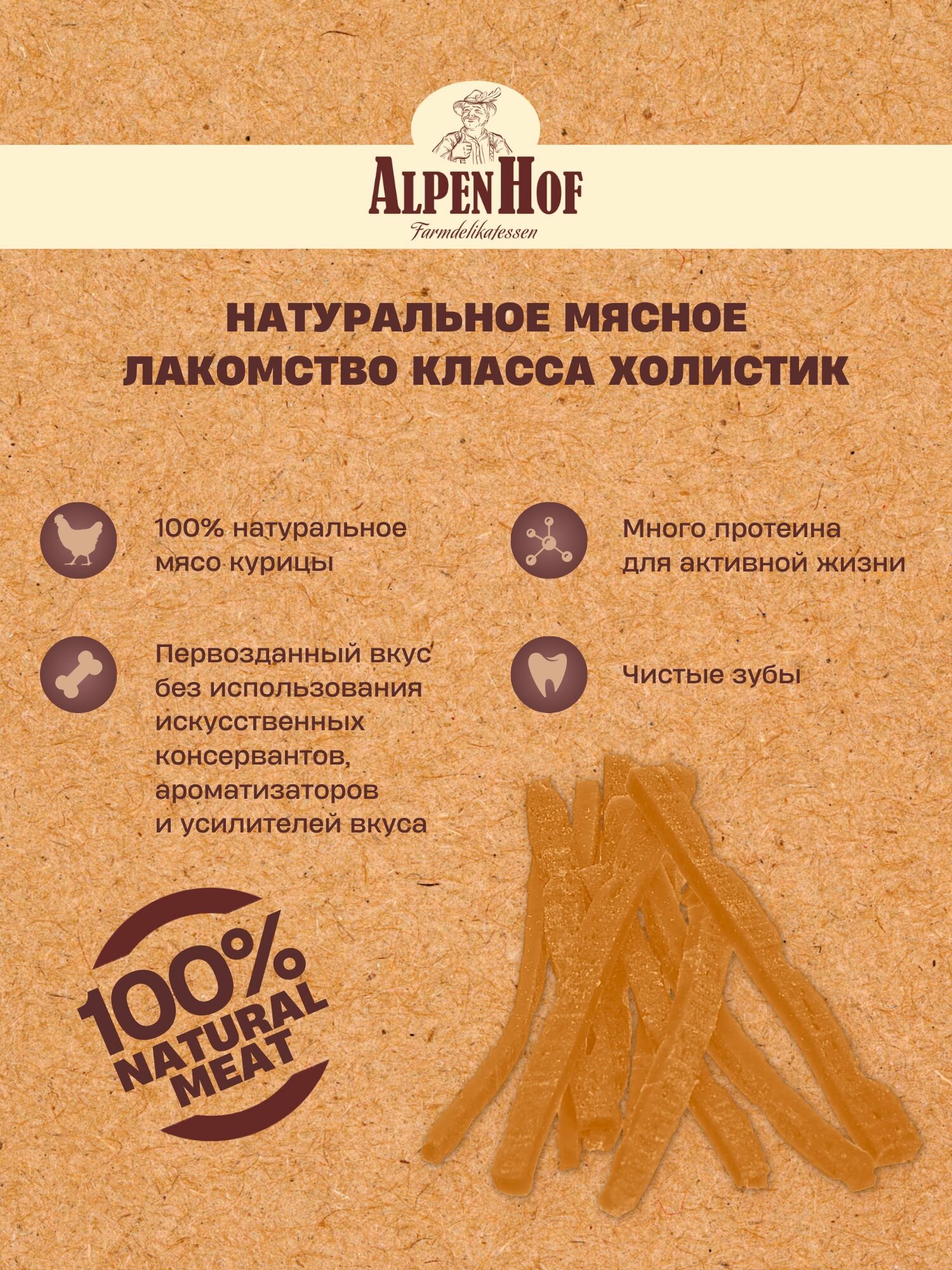 AlpenHof лакомство для собак Фрикасе из филе курицы для мелких собак и щенков АльпенХоф, 50 г. — фото 1