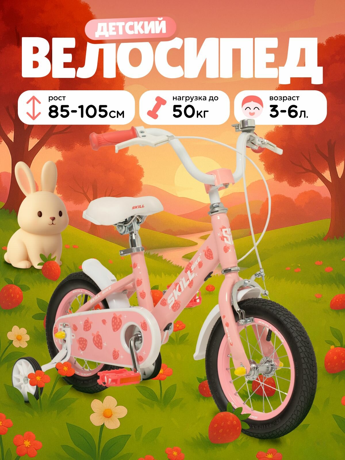 Детский велосипед 12 дюймов 3-5 лет рост 85-105 см стальная рама съёмные боковые колёса защита цепи