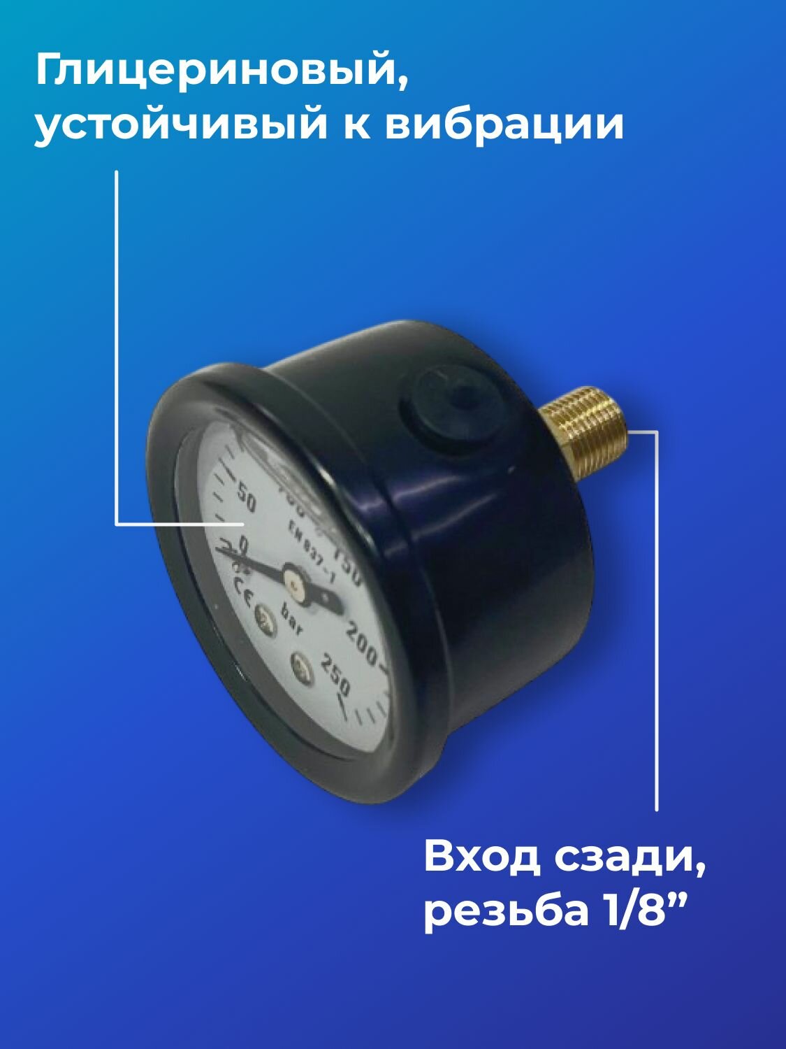 Манометр 250 бар, 1/8внеш, сталь — фото 1