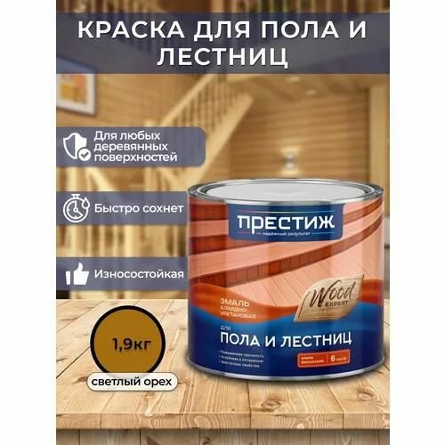 Эмаль Престиж для пола и лестниц быстросохнущая алкидно-уретановая глянцевая цвет Светлый орех 19 кг