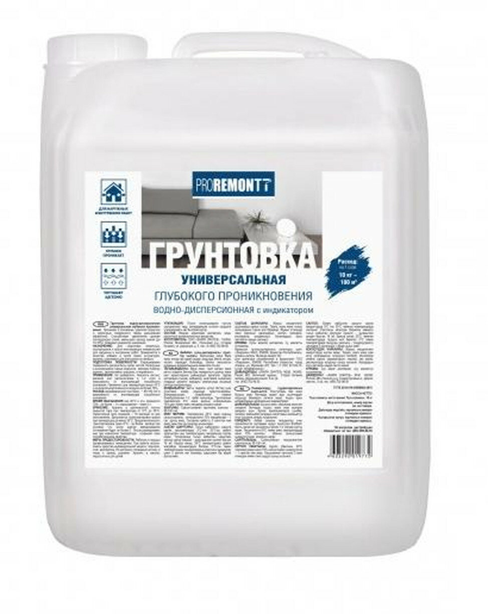 Грунтовка Proremontt 4603292019772 универсальная с индикатором для внутренних и наружных работ 10кг