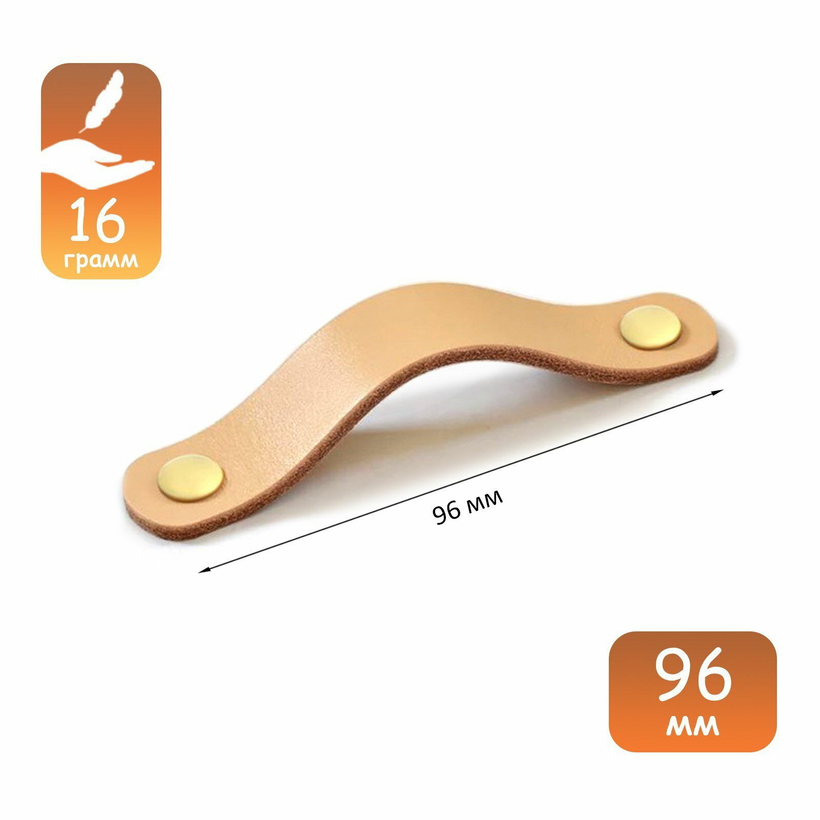 Ручка-скоба RSC010 кожа м/о 96 мм цвет бежевый цвет: бежевый