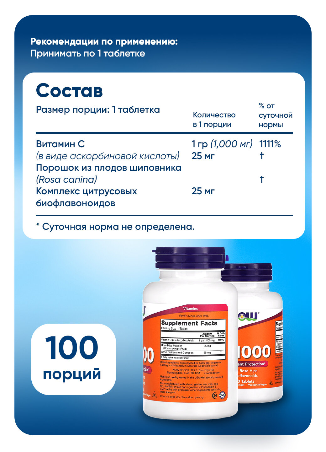 Now C-1000 with Rose Hips with Rose Hips & Bioflavonoid 100 mg 100 tabs Витамин С и биофлавоноидами 100 мг 100 таблеток — фото 1