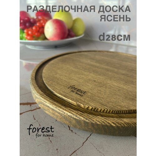 Доска разделочная деревянная круглая из дуба, Forest for home, диаметр 29 см, толщина 1,8 см, цвет натуральный дуб, премиум