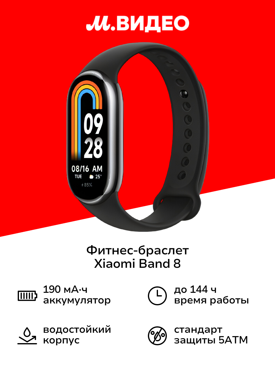 Фитнес-браслет Xiaomi Band 8 (M2239B1) черный
