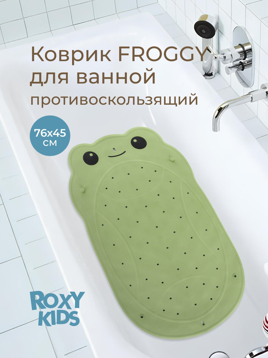 Антискользящий коврик резиновый для ванной ROXY-KIDS 45х76 см цвет зеленый