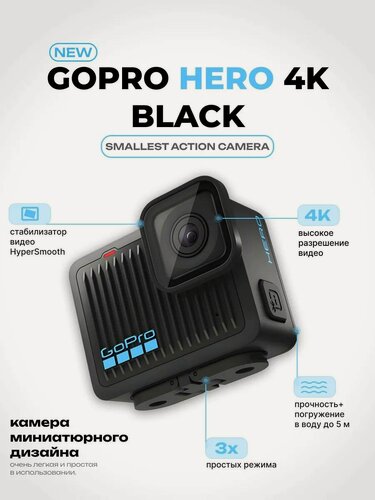 Изображение товара Экшн-камера GoPro Compact 4K, съёмка в формате 4К, электронная стабилизация, чёрная