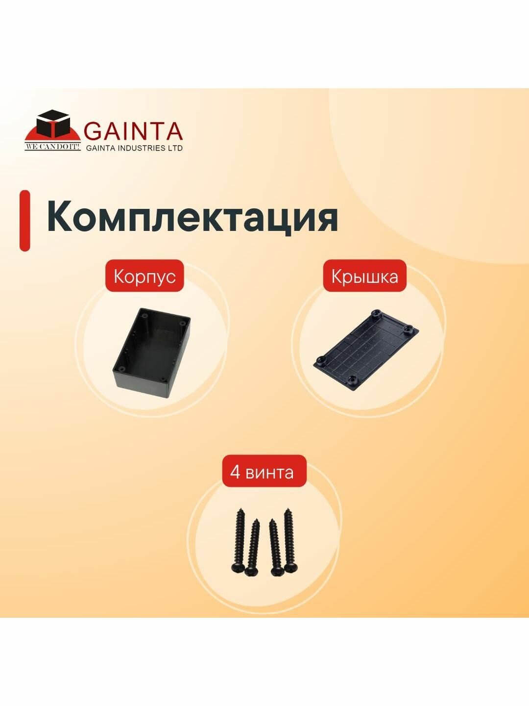 Пластиковый приборный корпус универсальный GAINTA G1098B, черный, ABS-пластик, 135x75x50 мм — фото 1