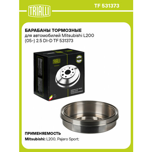 Барабан тормозной для автомобилей Mitsubishi L200 05- 25 DI-D TF 531373 TRIALLI 10051₽
