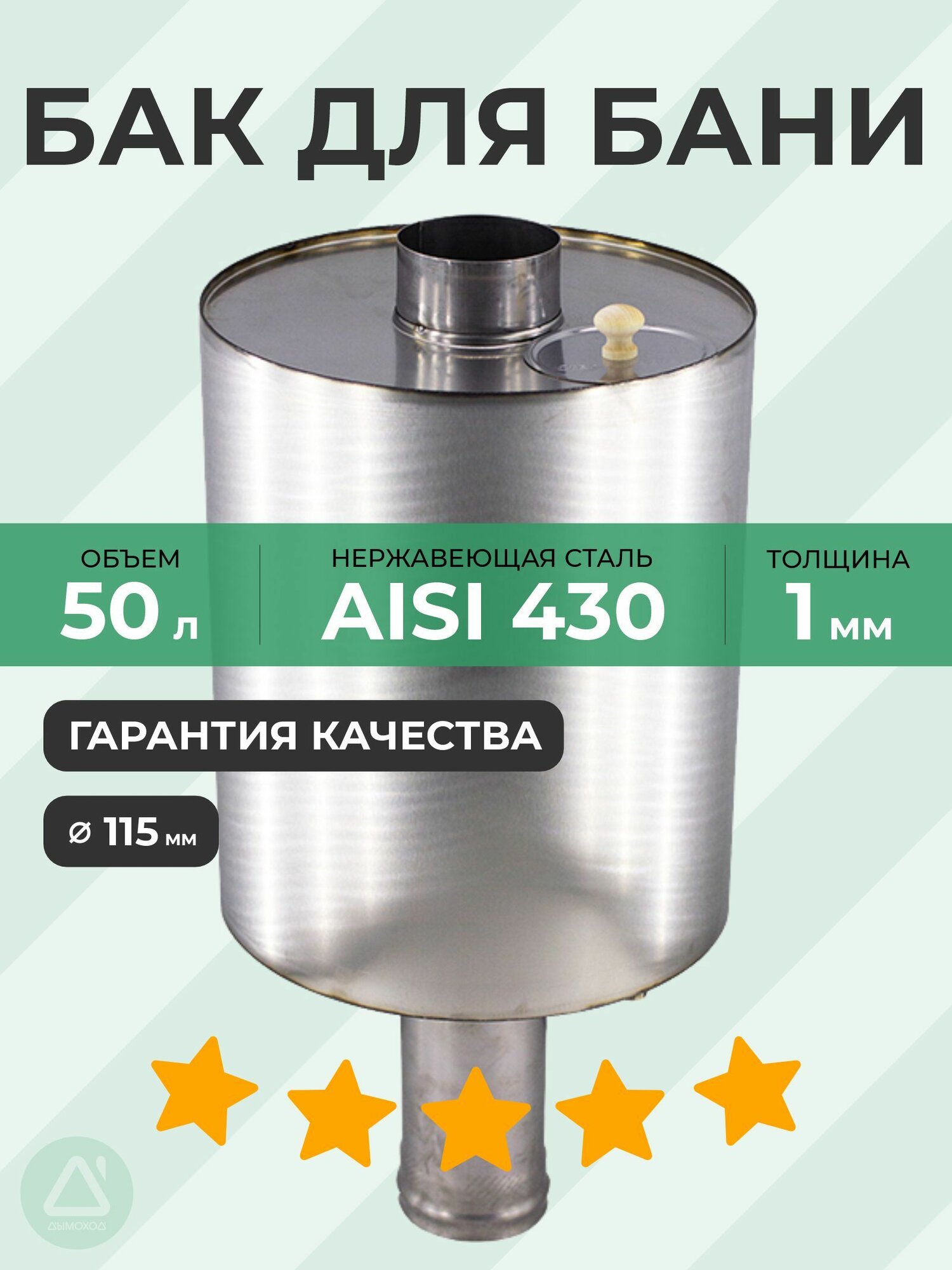 Бак-труба 