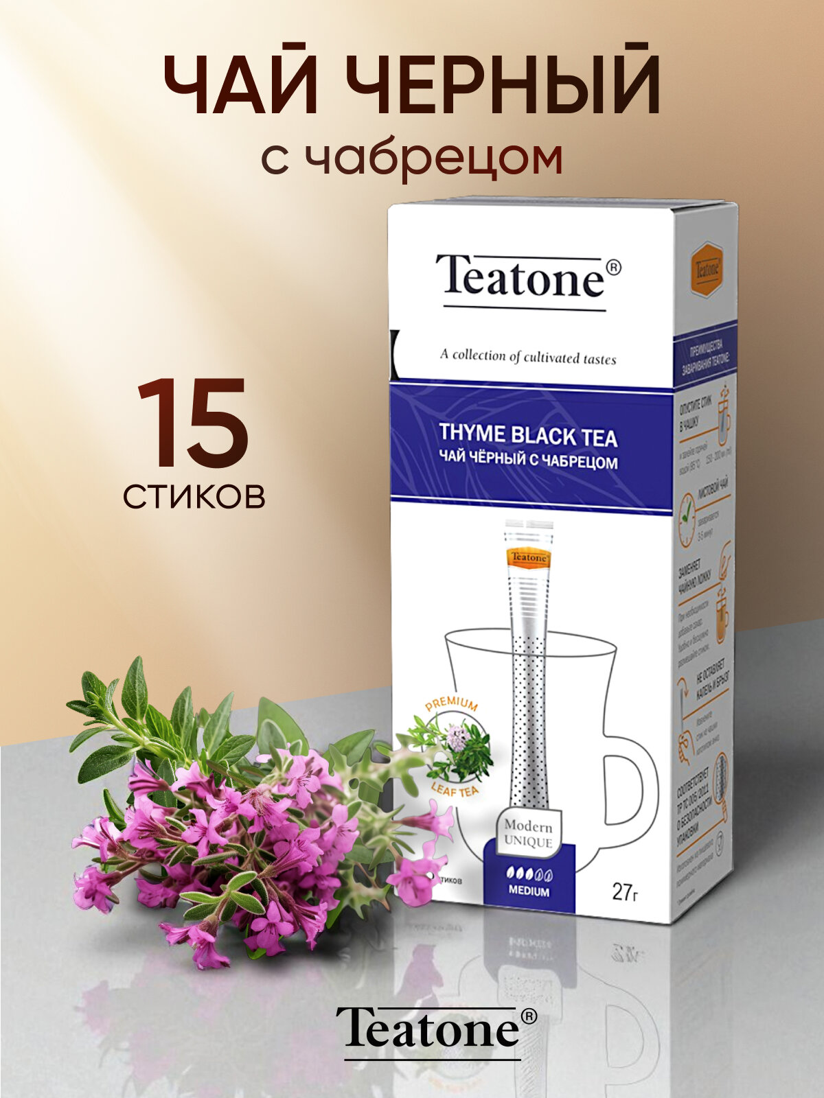 Чай чёрный с чабрецом, TEATONE, мелколистовой, в стиках, (15 стиков*1,8г)