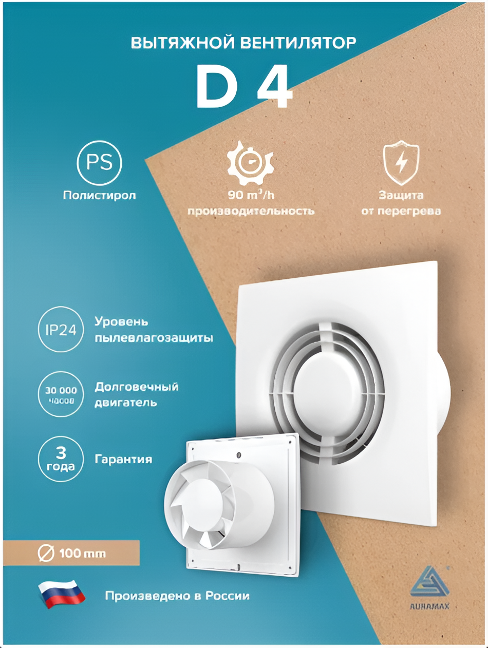 Вентилятор накладной D D100 AURAMAX осевой белый механический
