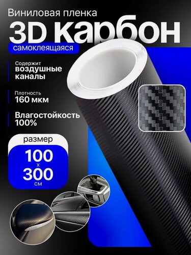 Изображение товара Карбоновая пленка. Пленка для авто ODEKO Черная 100х300см самоклеющаяся