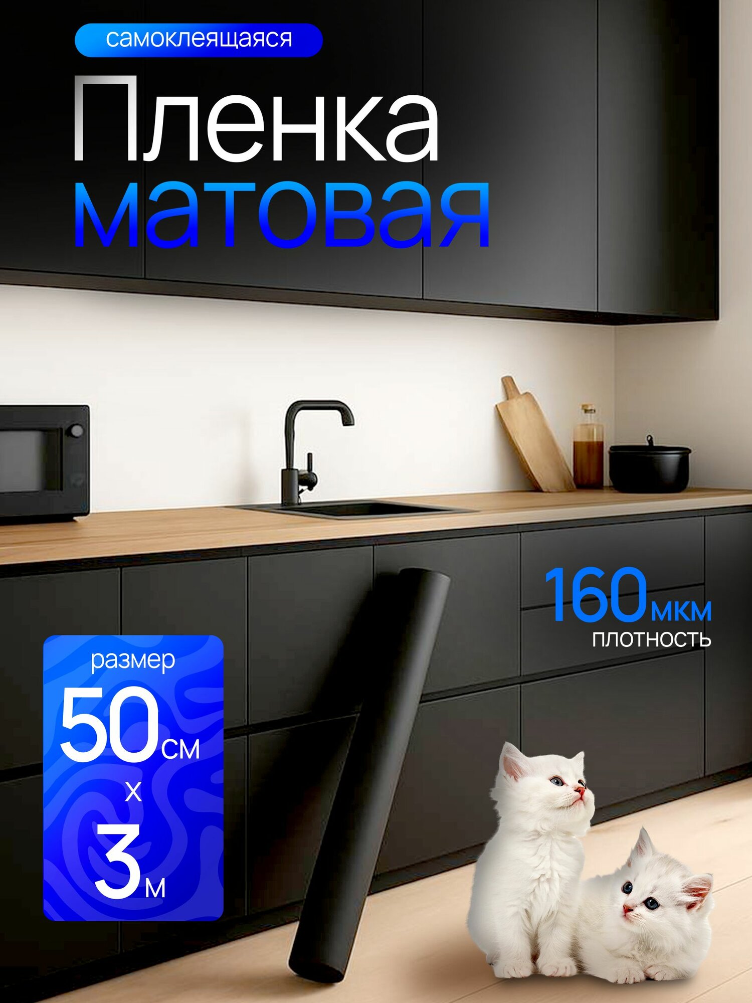 Пленка самоклеющаяся для мебели. Самоклеющаяся пленка для мебели ODEKO Матовая Черная 50х300см