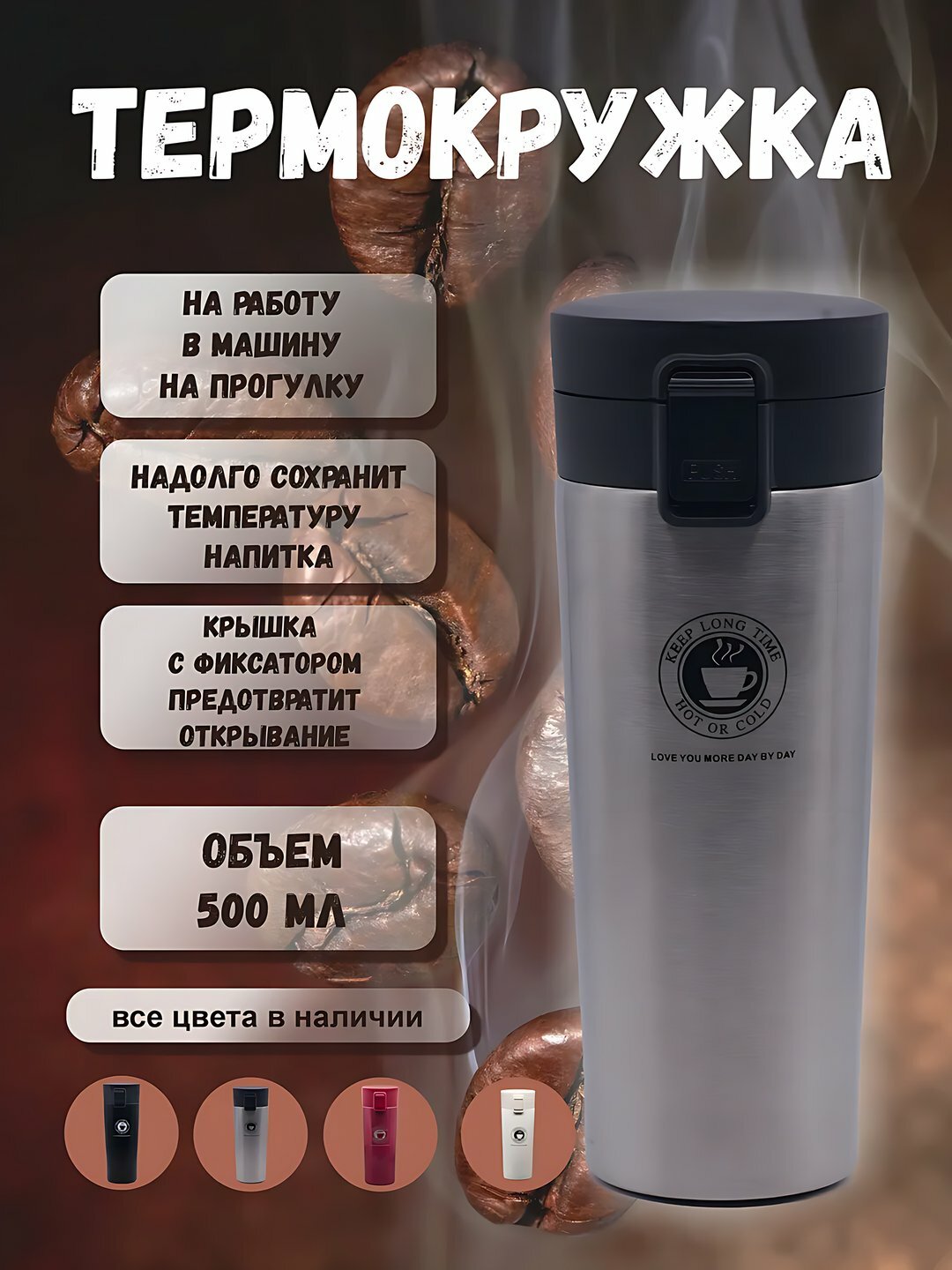 Термокружка вакуумная из нержавеющей стали, не протекает, 500 мл