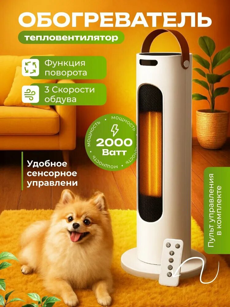 NEW2025! Обогреватель напольный / тепловентилятор 2000 Вт