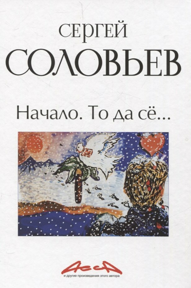 Начало  То да се  записки конформиста  В 3 книгах Книга 1