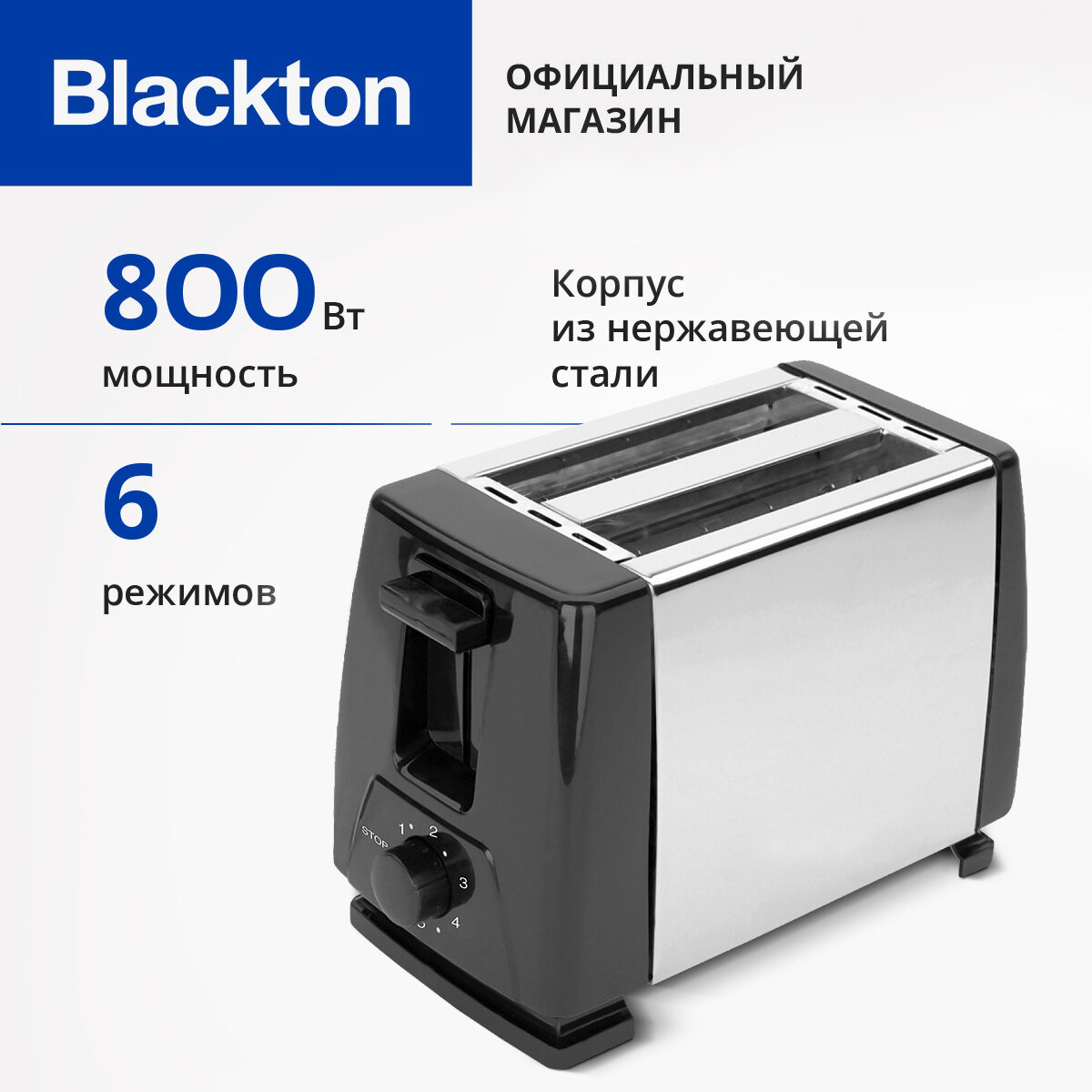 Тостер Blackton Bt Т1111, 800 Вт, 2 отсека, 6 степеней обжарки