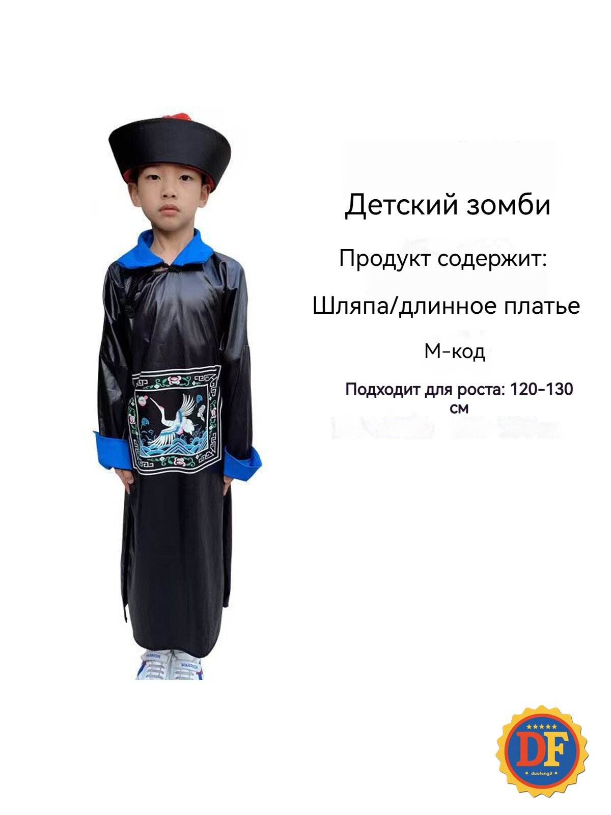 Костюм китайского зомби на Хэллоуин (черный), детский и взрослый комплекты, + костюм даоса для идеального дуэта