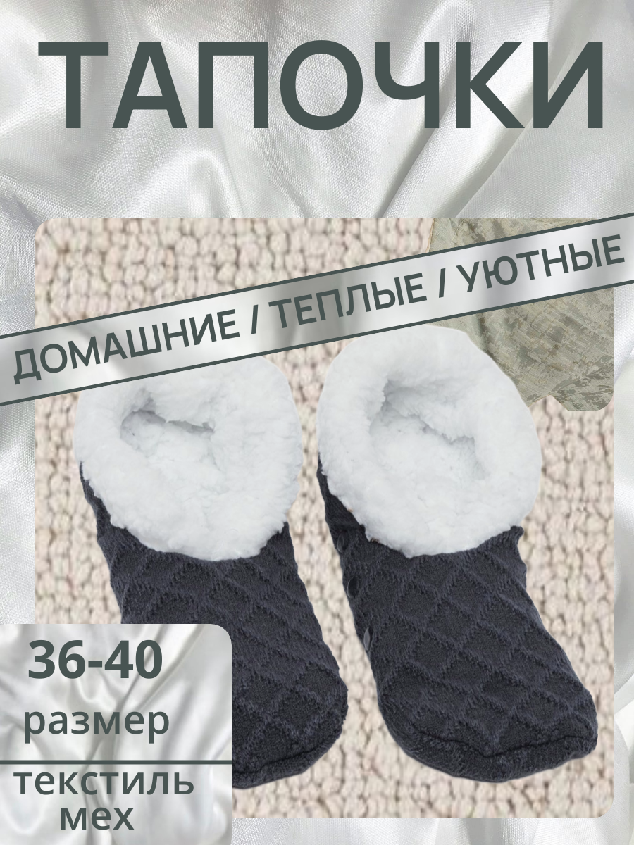 Тапочки Домашняя обувь, размер без бирки, темно-серый