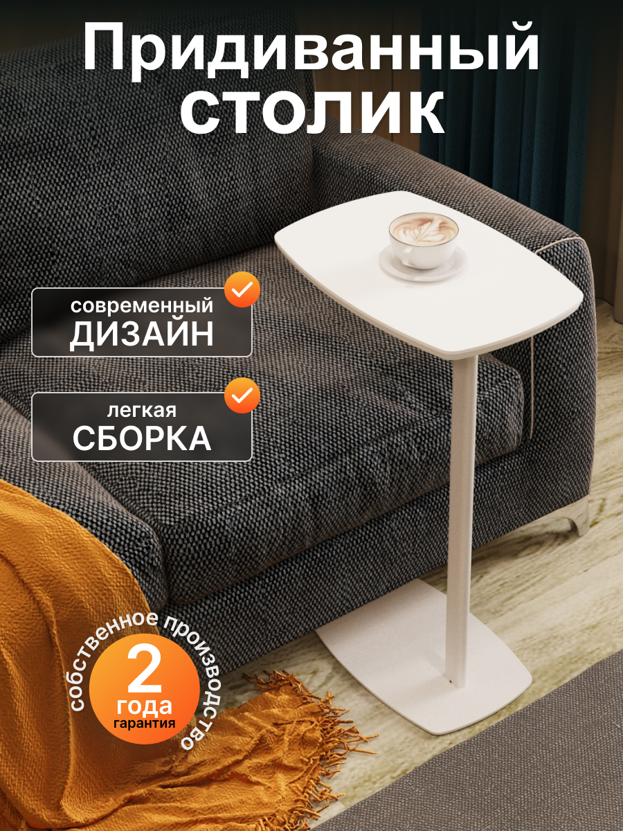 Придиванный приставной столик прикроватный Калифорния ДЕЙ колор Белый