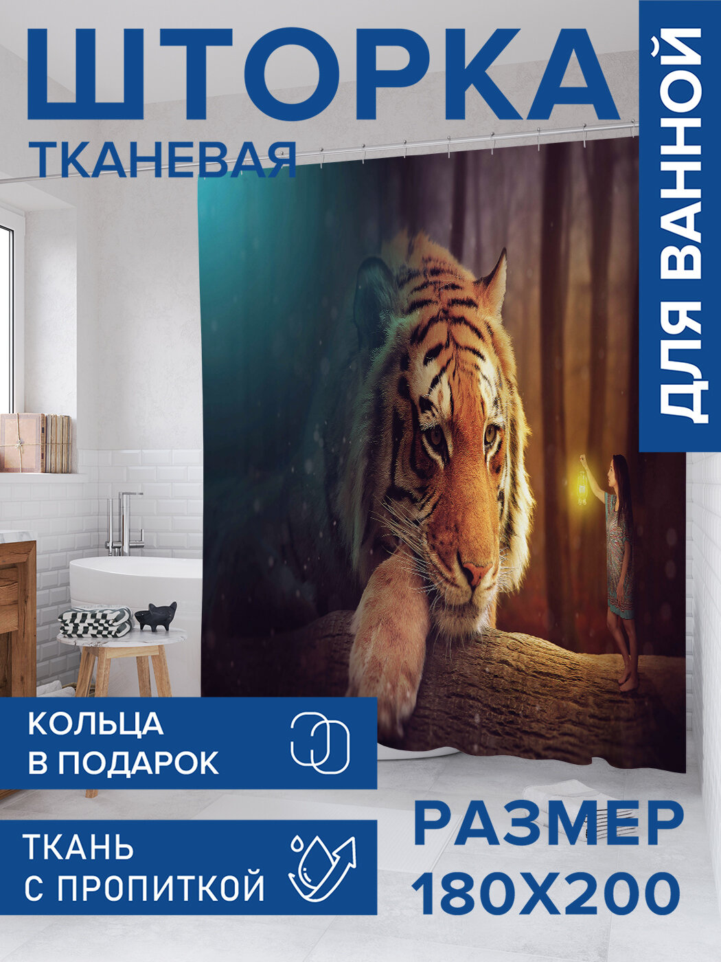 Штора в ванную тканевая с водоотталкивающей пропиткой / занавеска в душевую с рисунком 