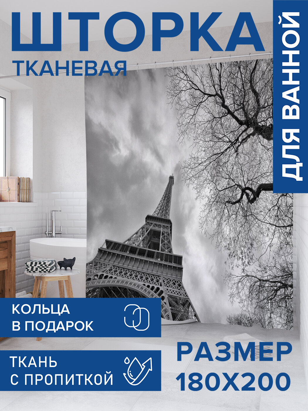 Штора в ванную тканевая с водоотталкивающей пропиткой / занавеска в душевую с рисунком 