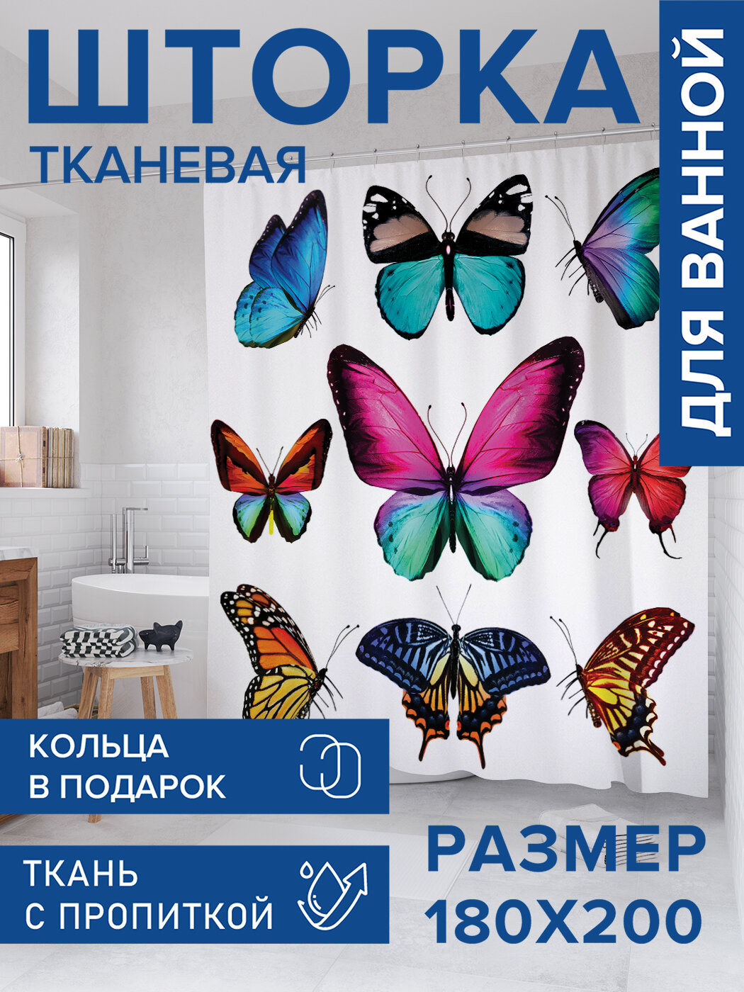 Штора для ванной тканевая 180х200 водоотталкивающая занавеска в душевую 