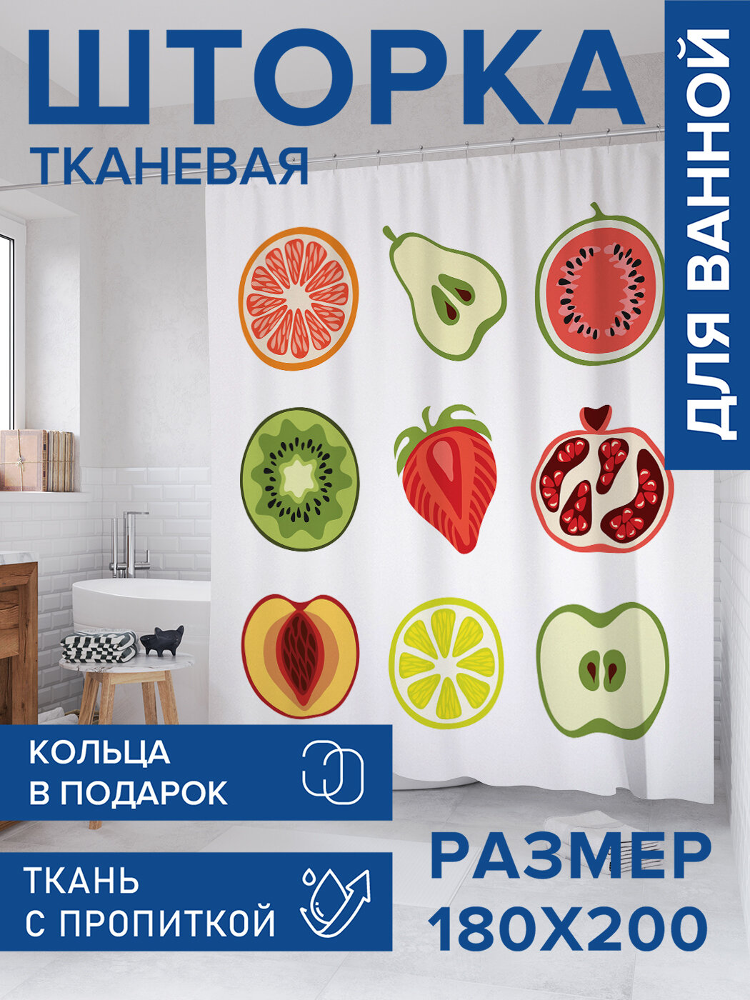 Штора для ванной тканевая 180х200 водоотталкивающая занавеска в душевую 