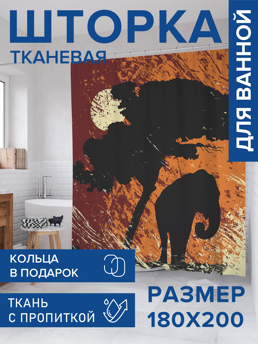Штора в ванную тканевая с водоотталкивающей пропиткой / занавеска в душевую с рисунком 