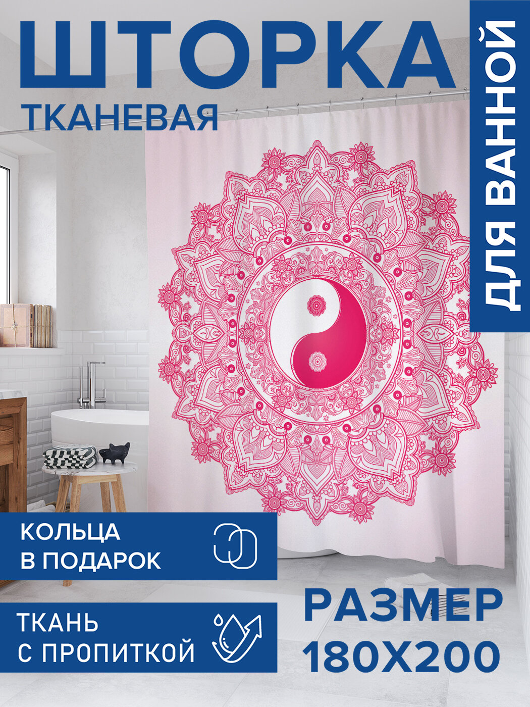 Штора в ванную тканевая с водоотталкивающей пропиткой / занавеска в душевую с рисунком 