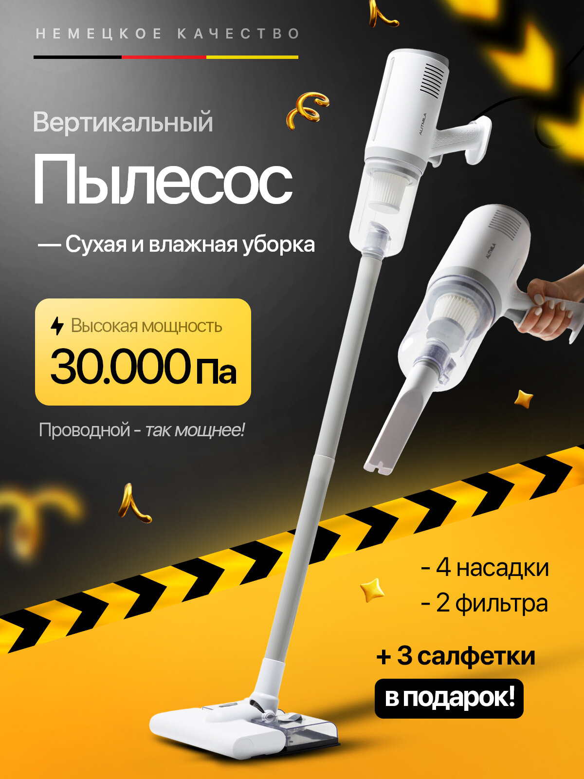 Вертикальный пылесос для влажной и сухой уборки для полов, ковров, текстиля, салона автомобиля
