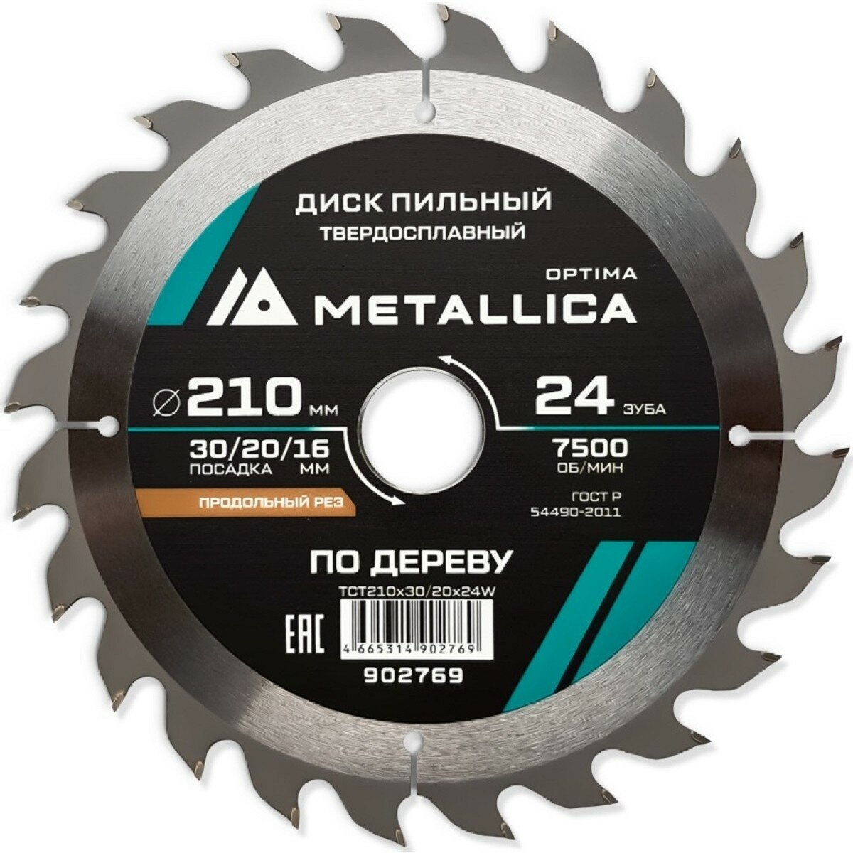 Пильный диск по дереву METALLICA Optima 210x30/20/16 мм 24 зуба Т=26 мм продольный